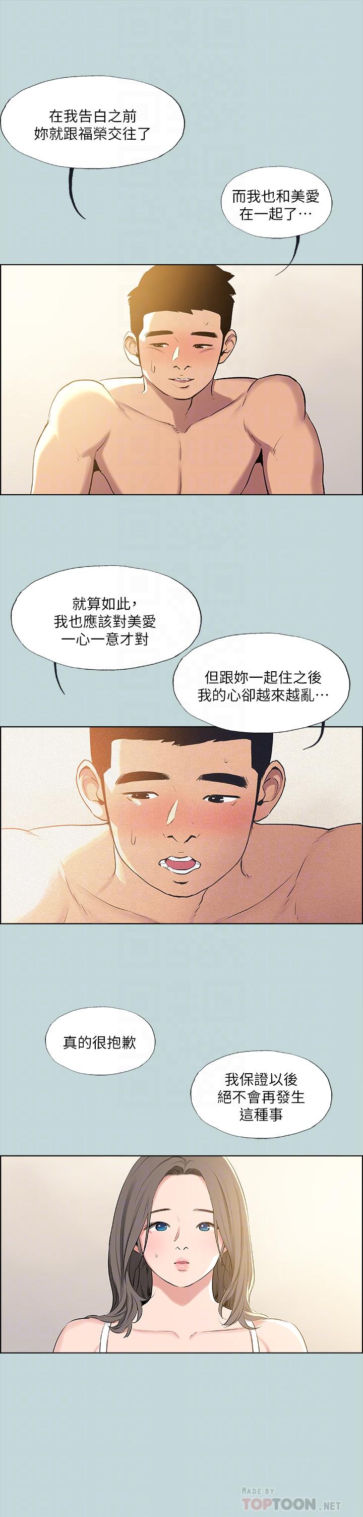 縱夏夜之夢 第68話-我會好好使喚你 第16页