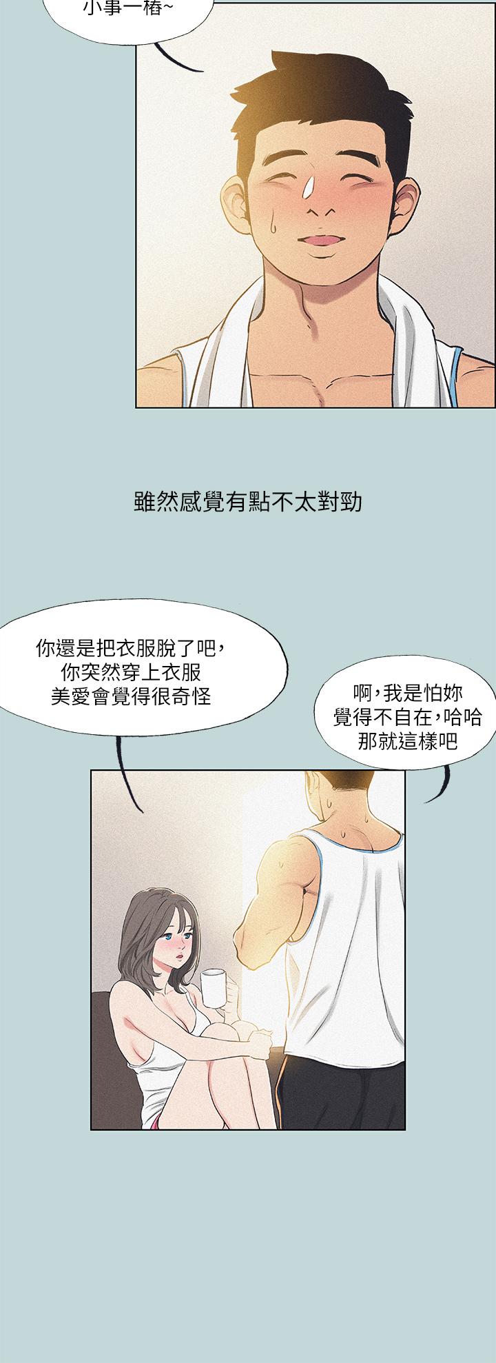縱夏夜之夢 第68話-我會好好使喚你 第21页