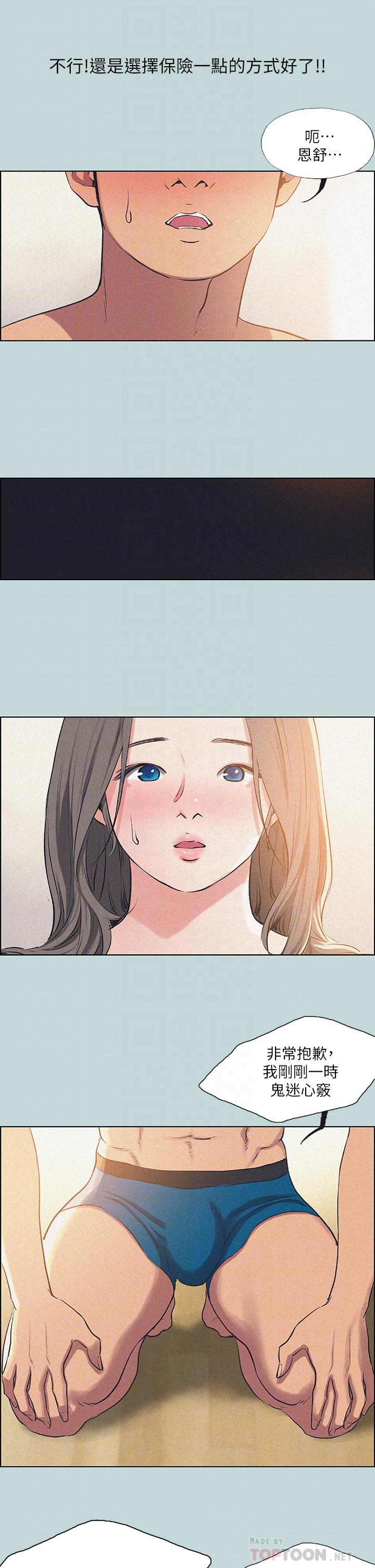 縱夏夜之夢 第68話-我會好好使喚你 第4页