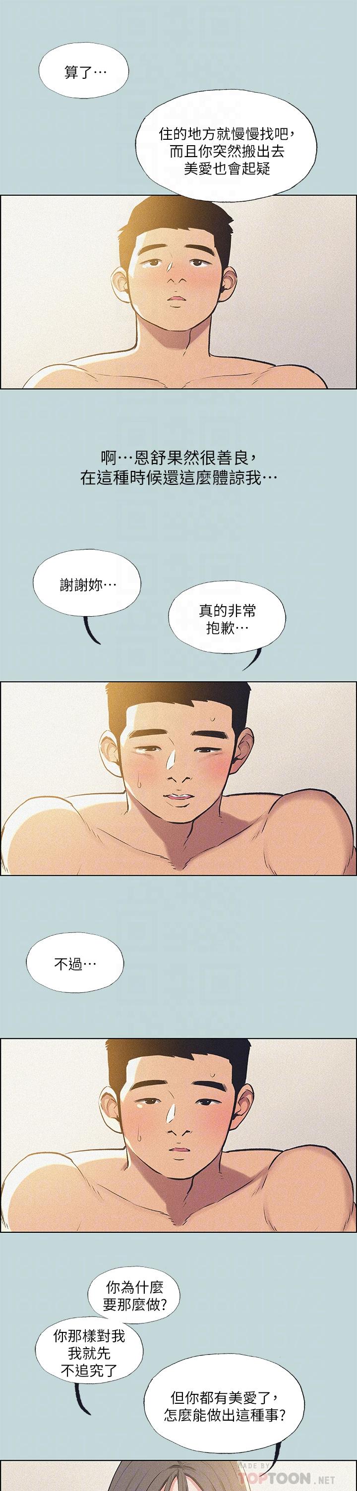 縱夏夜之夢 第68話-我會好好使喚你 第8页