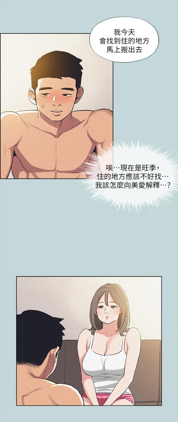 縱夏夜之夢 第68話-我會好好使喚你 第7页
