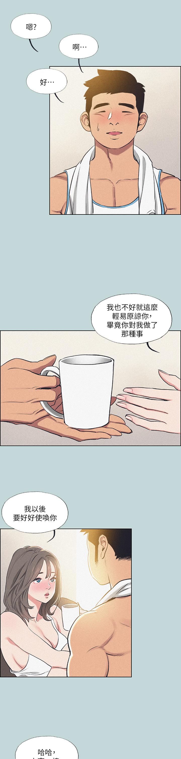 縱夏夜之夢 第68話-我會好好使喚你 第15页