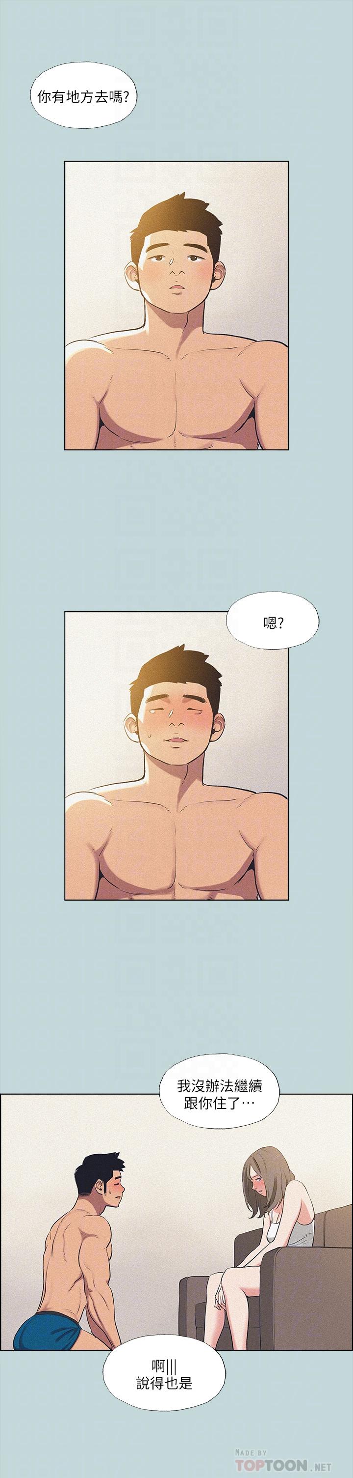 縱夏夜之夢 第68話-我會好好使喚你 第6页
