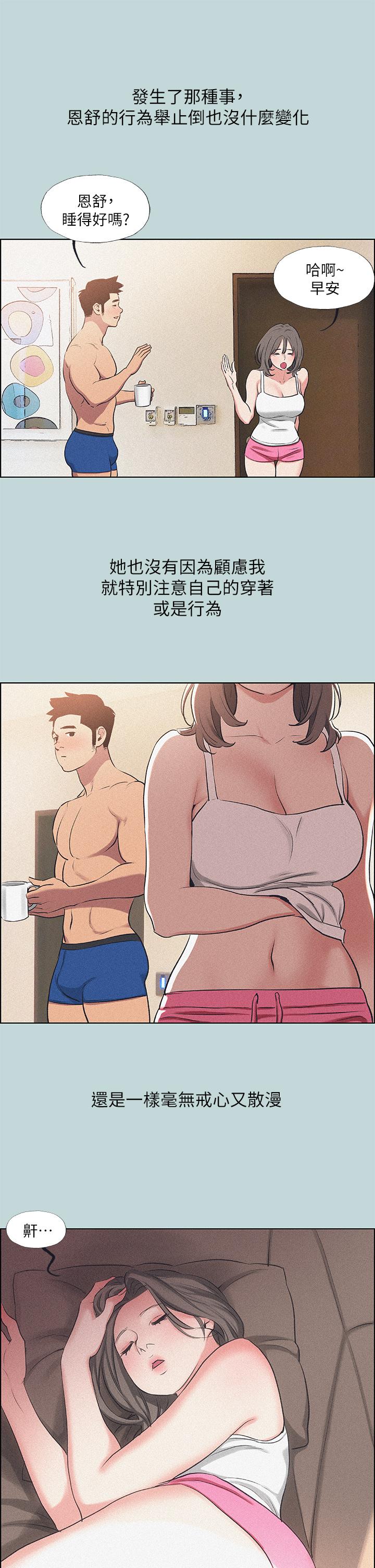 縱夏夜之夢 第68話-我會好好使喚你 第22页