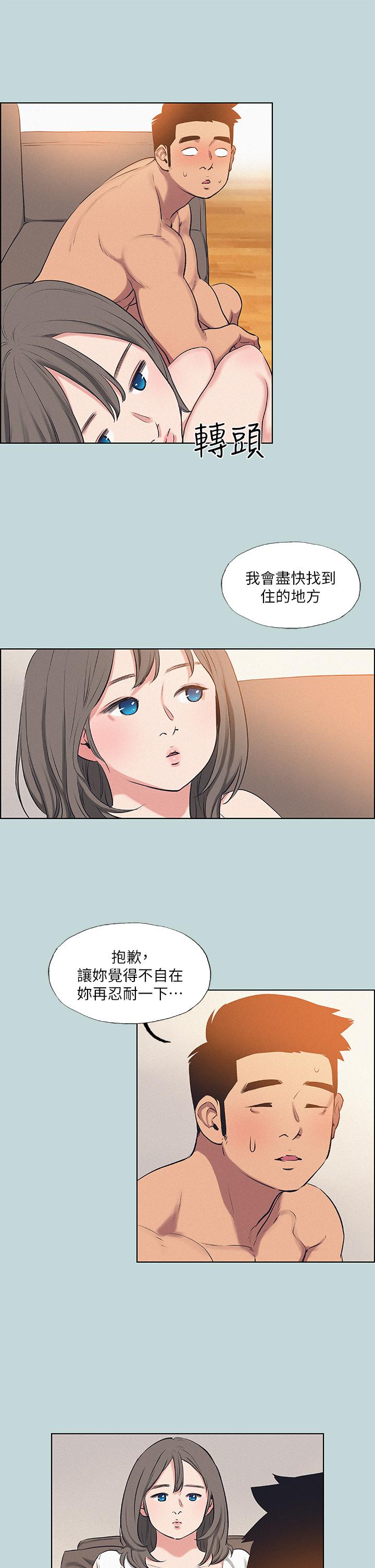 縱夏夜之夢 第70話-正雄，我下巴好痠… 第5页