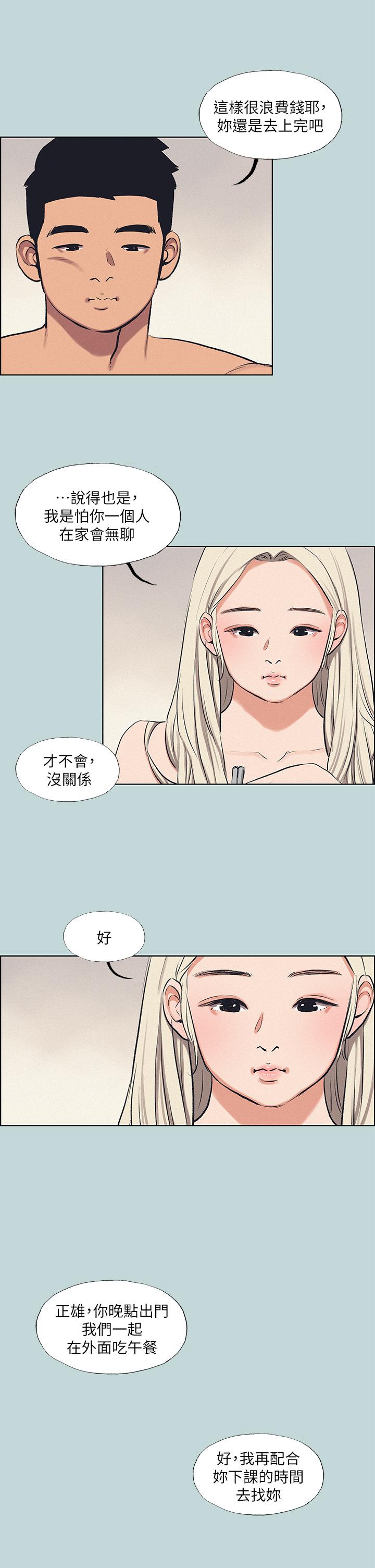 縱夏夜之夢 第70話-正雄，我下巴好痠… 第22页