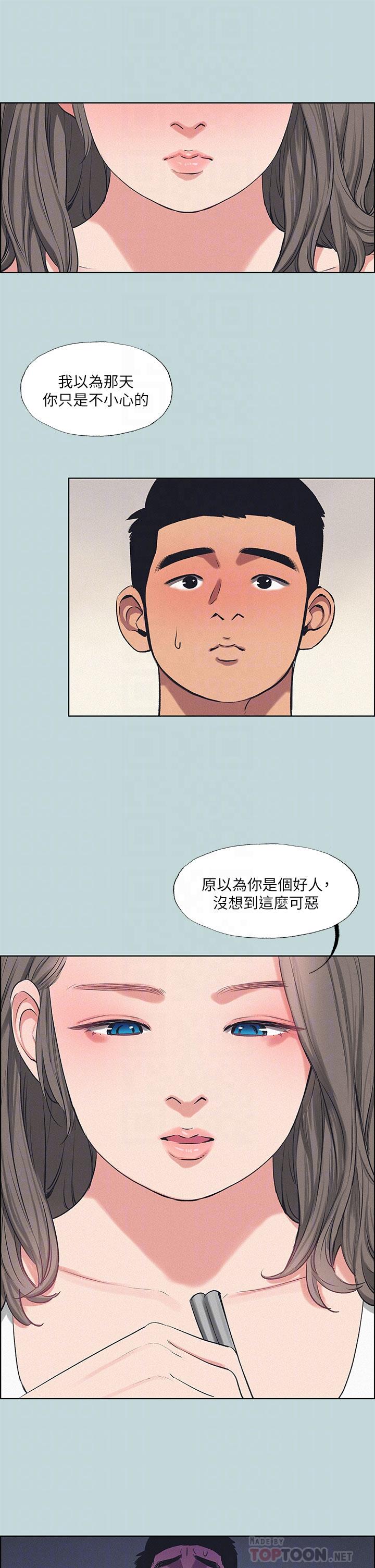 縱夏夜之夢 第70話-正雄，我下巴好痠… 第4页