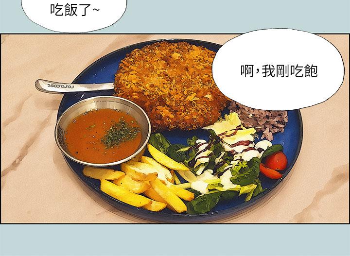 縱夏夜之夢 第70話-正雄，我下巴好痠… 第7页
