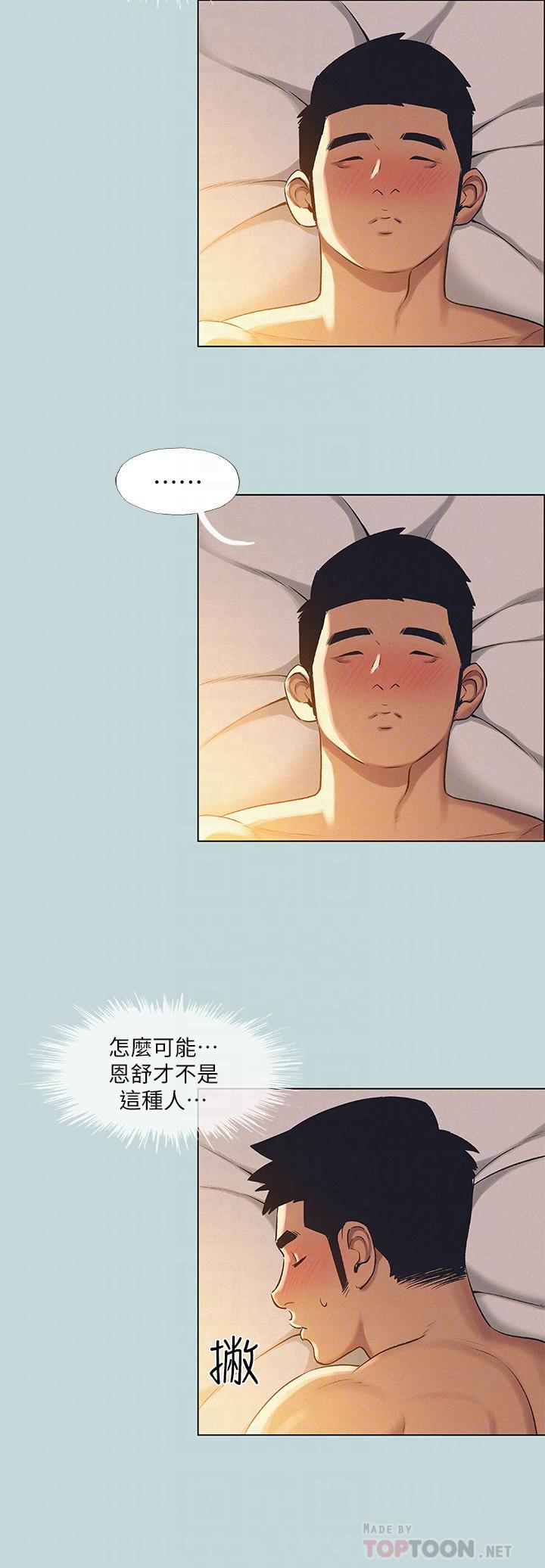 縱夏夜之夢 第71話-啊嘶，真的好想上你 第8页
