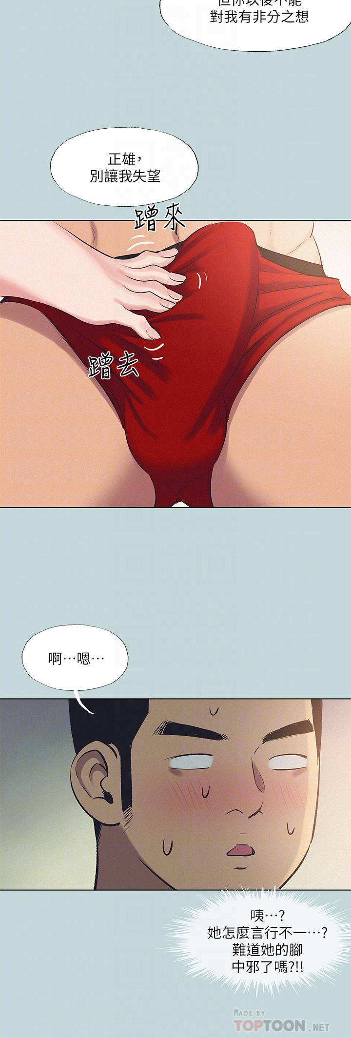 縱夏夜之夢 第71話-啊嘶，真的好想上你 第4页
