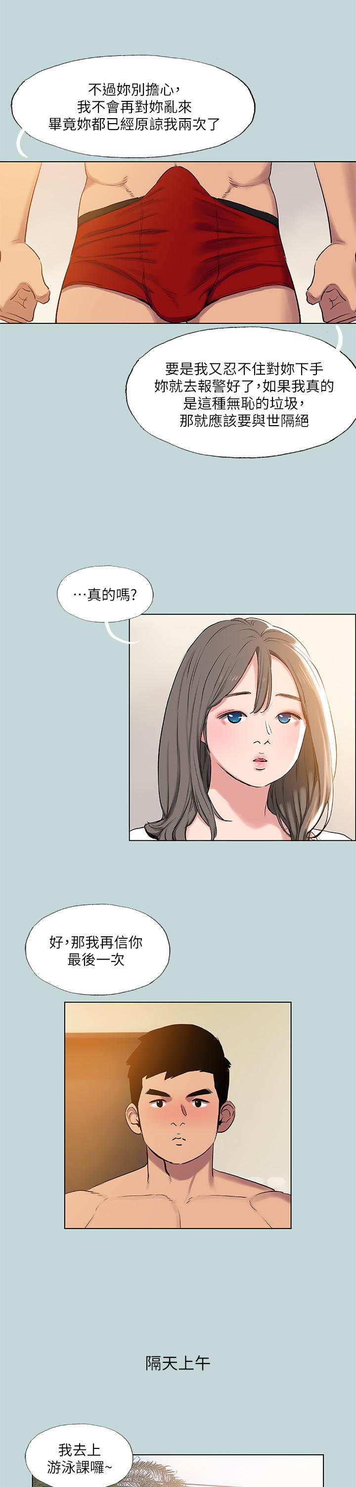 縱夏夜之夢 第71話-啊嘶，真的好想上你 第10页