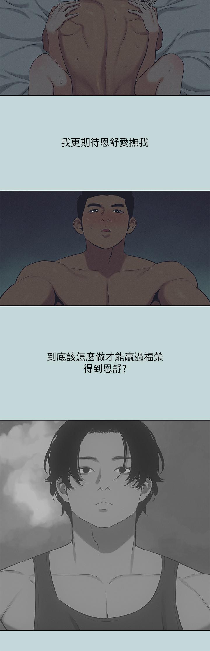 縱夏夜之夢 第71話-啊嘶，真的好想上你 第20页