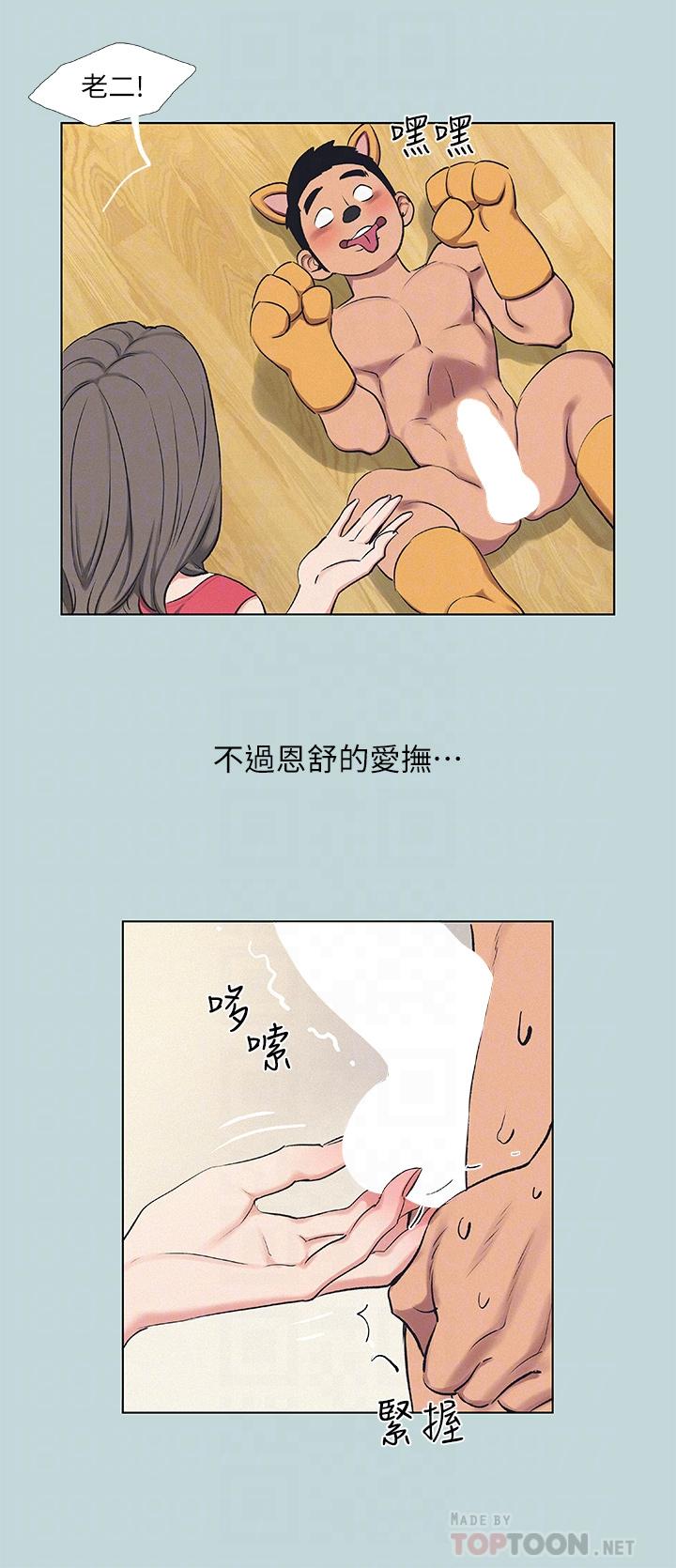 縱夏夜之夢 第71話-啊嘶，真的好想上你 第18页