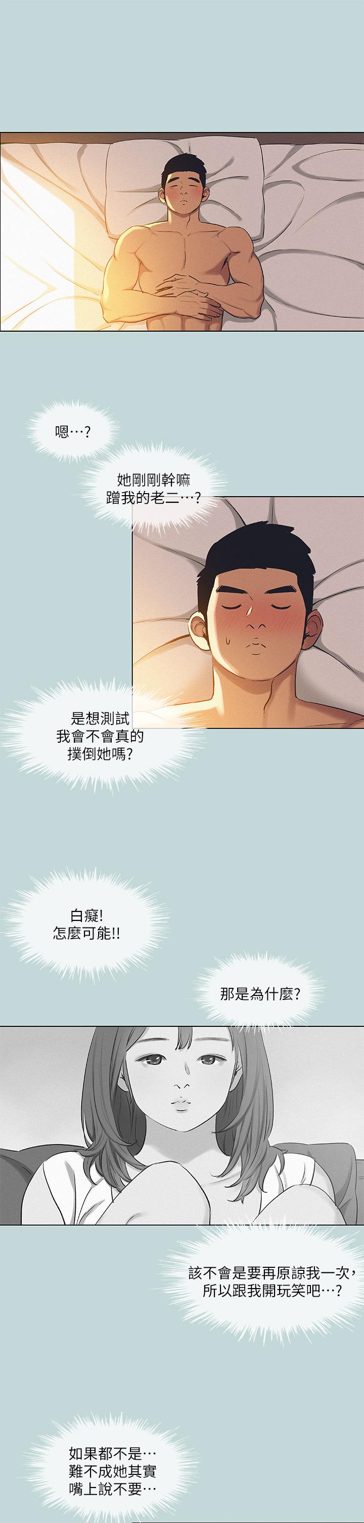 縱夏夜之夢 第71話-啊嘶，真的好想上你 第7页