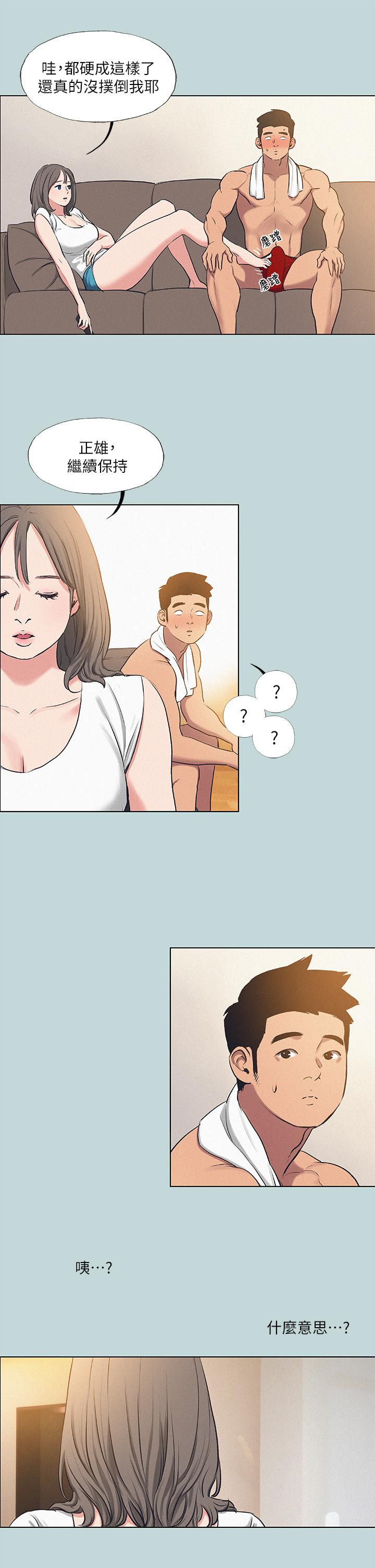 縱夏夜之夢 第71話-啊嘶，真的好想上你 第5页