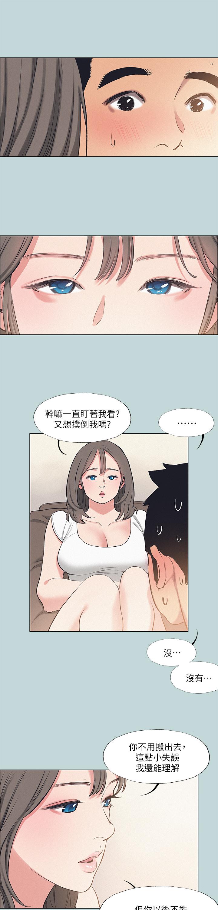 縱夏夜之夢 第71話-啊嘶，真的好想上你 第3页