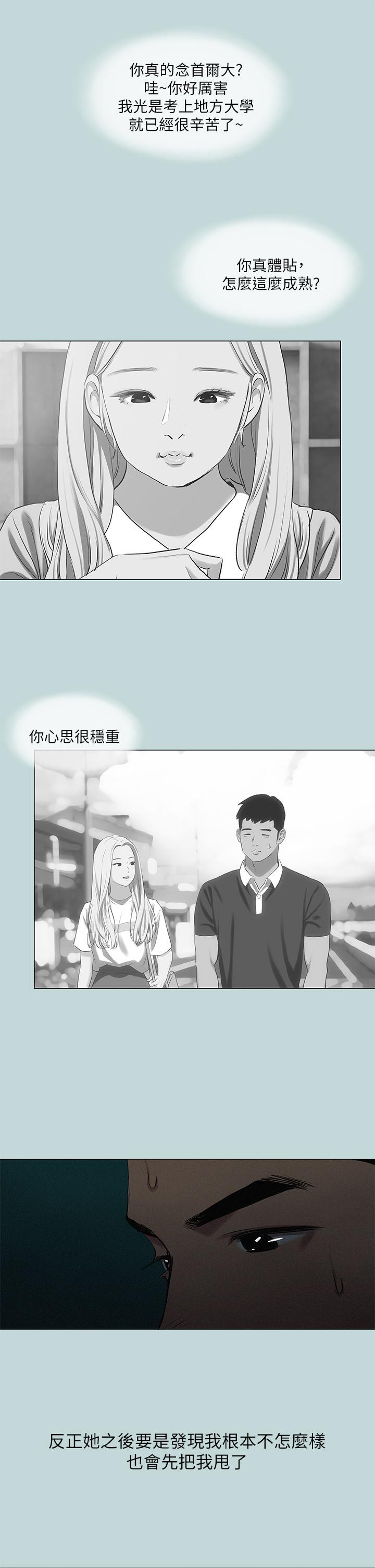 縱夏夜之夢 第71話-啊嘶，真的好想上你 第23页