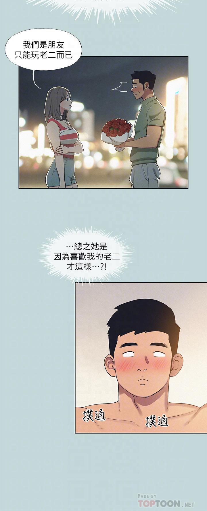 縱夏夜之夢 第71話-啊嘶，真的好想上你 第14页