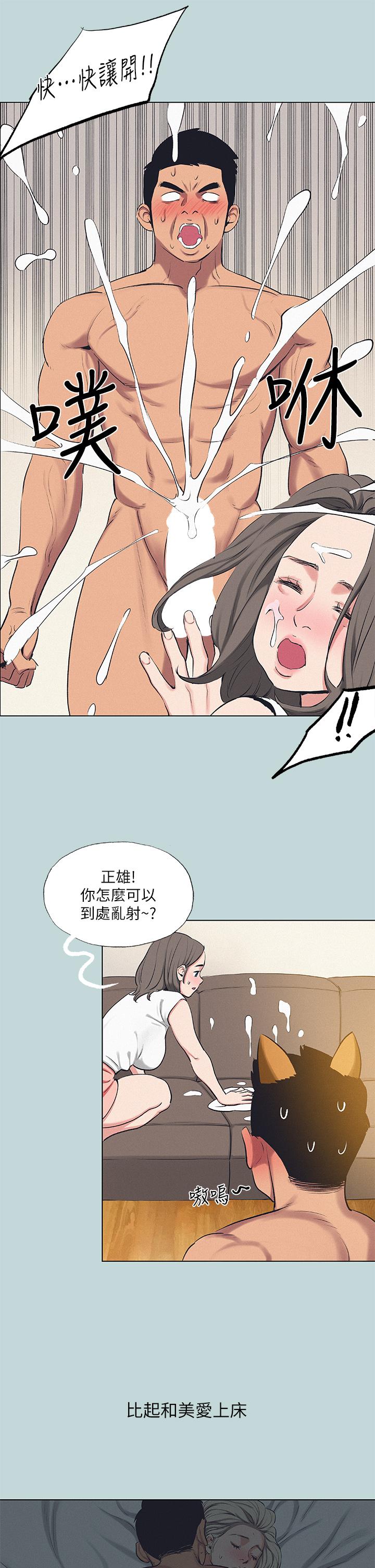 縱夏夜之夢 第71話-啊嘶，真的好想上你 第19页