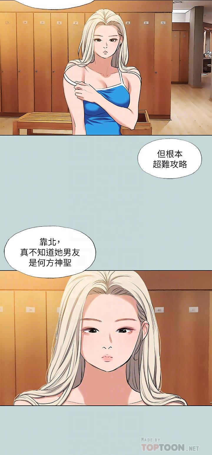 縱夏夜之夢 第72話-原來你是變態 第4页
