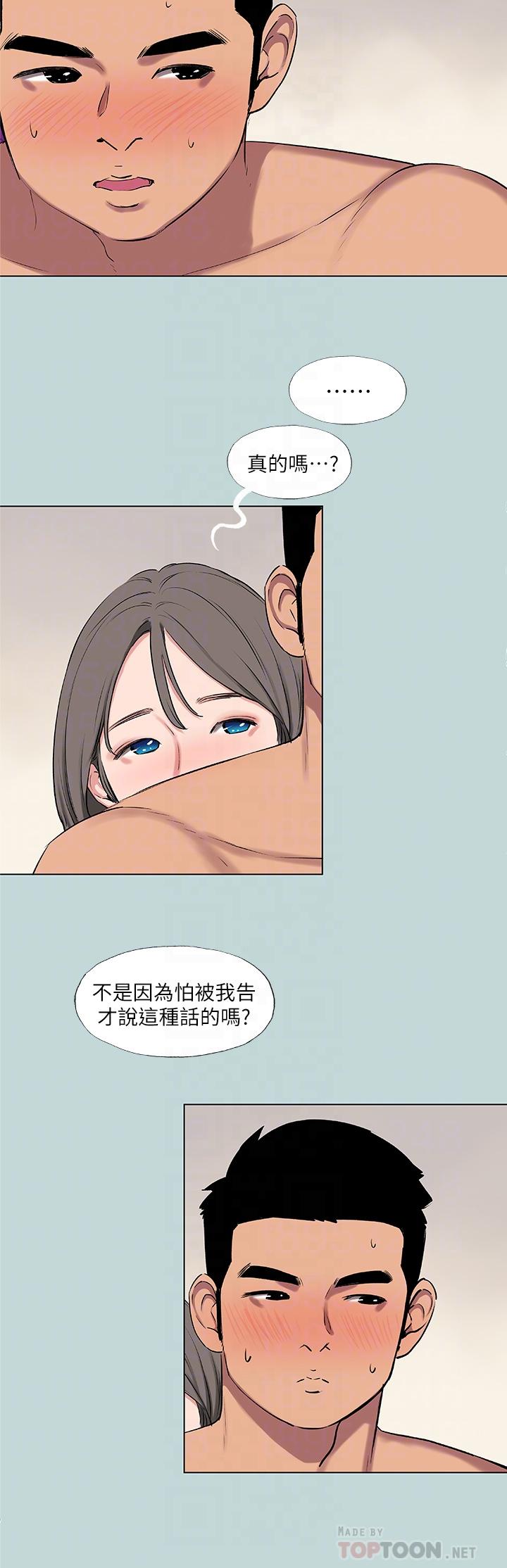 縱夏夜之夢 第72話-原來你是變態 第14页