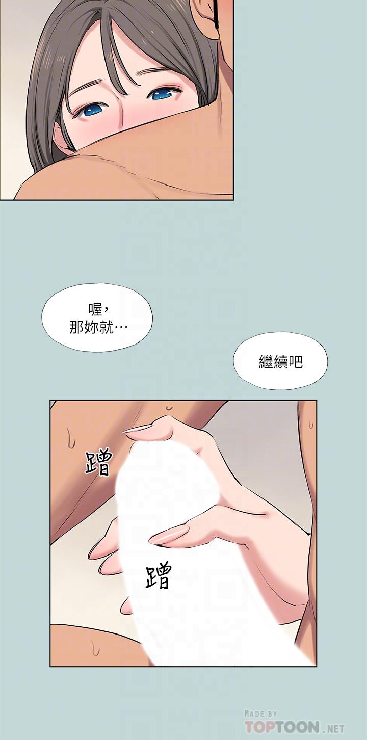 縱夏夜之夢 第72話-原來你是變態 第2页