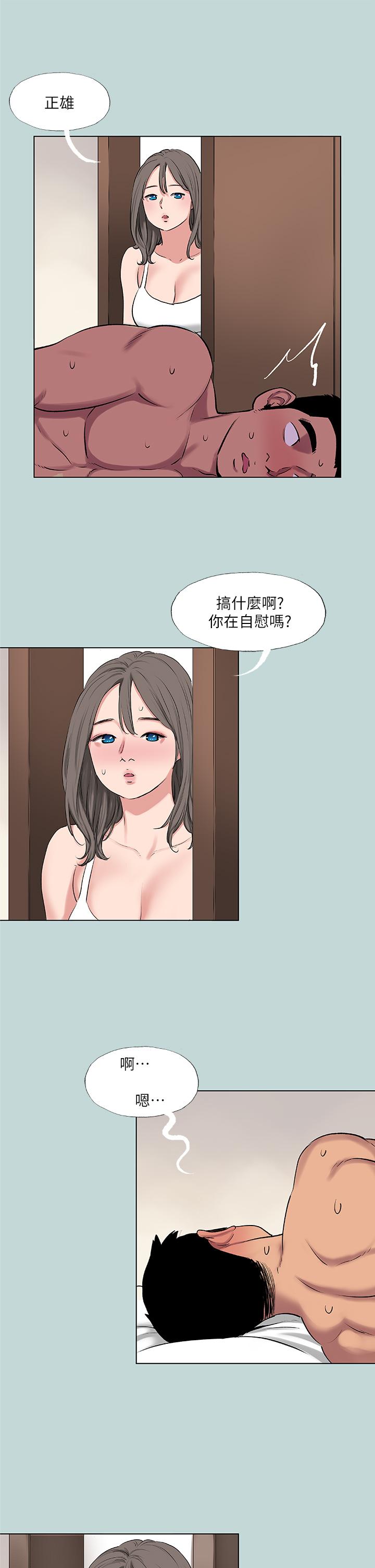 縱夏夜之夢 第72話-原來你是變態 第17页