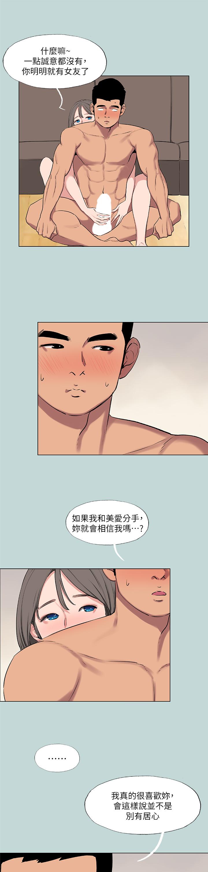 縱夏夜之夢 第72話-原來你是變態 第13页