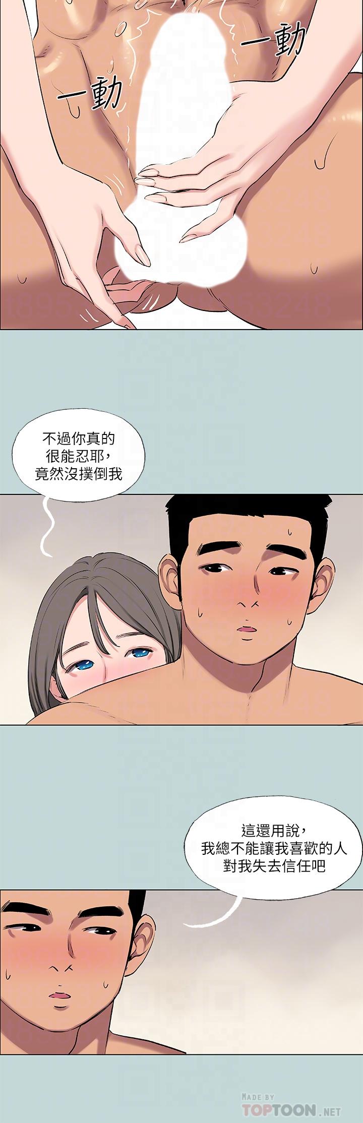 縱夏夜之夢 第72話-原來你是變態 第10页