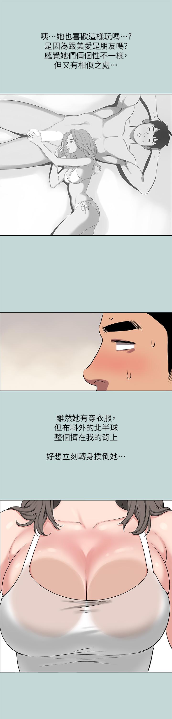 縱夏夜之夢 第72話-原來你是變態 第9页