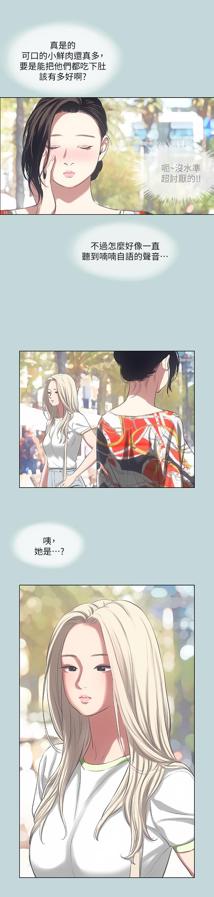 縱夏夜之夢 第73話-淫水流滿地還說不要？ ！ 第23页