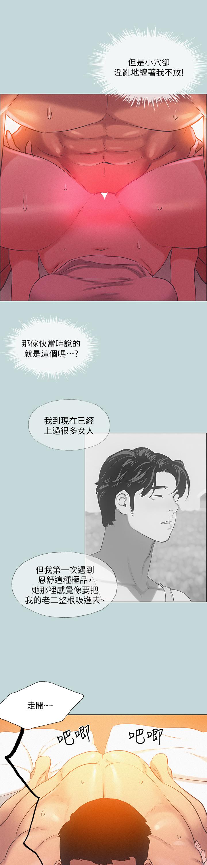 縱夏夜之夢 第73話-淫水流滿地還說不要？ ！ 第17页