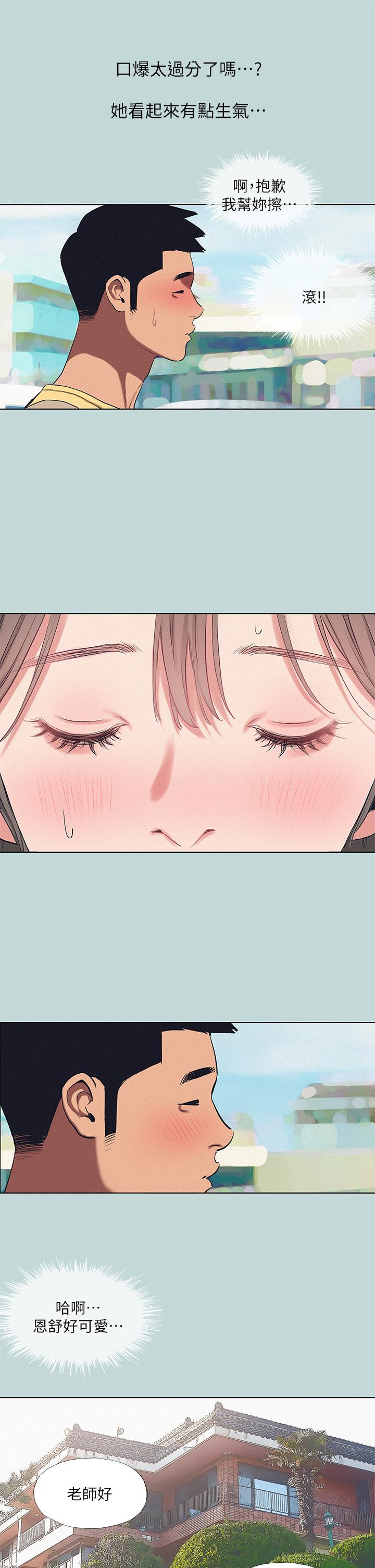 縱夏夜之夢 第74話-讓人欲仙欲死的嘴上功夫 第11页