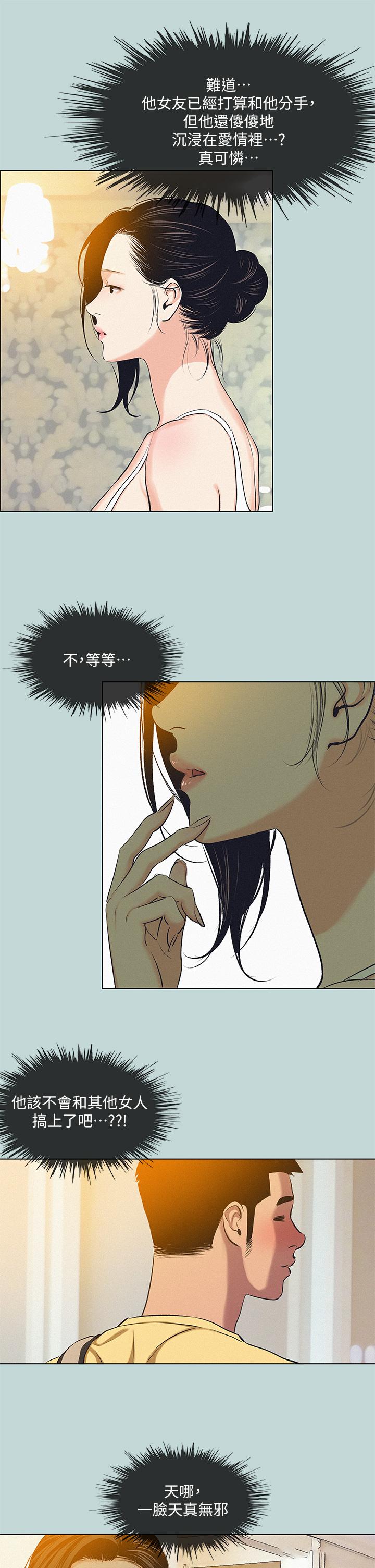 縱夏夜之夢 第74話-讓人欲仙欲死的嘴上功夫 第13页