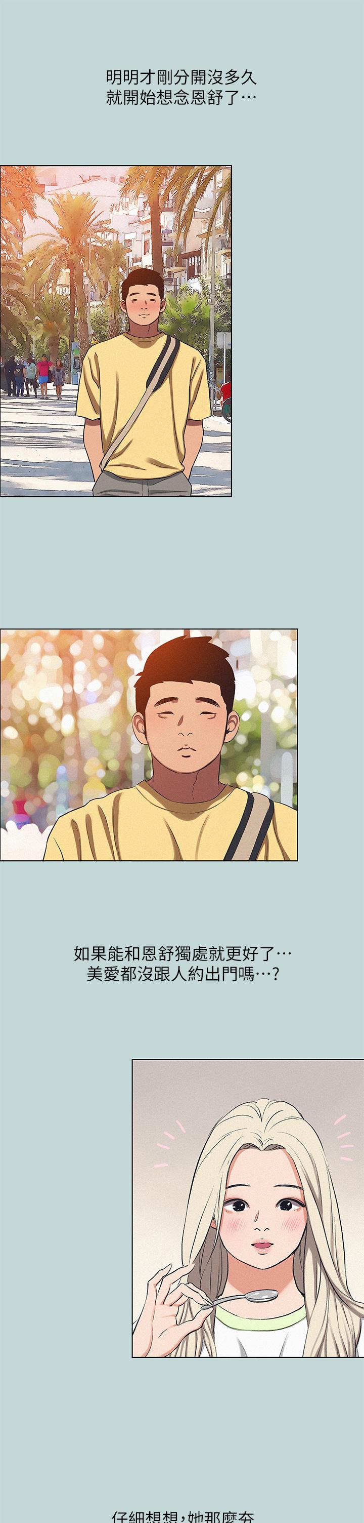 縱夏夜之夢 第74話-讓人欲仙欲死的嘴上功夫 第23页