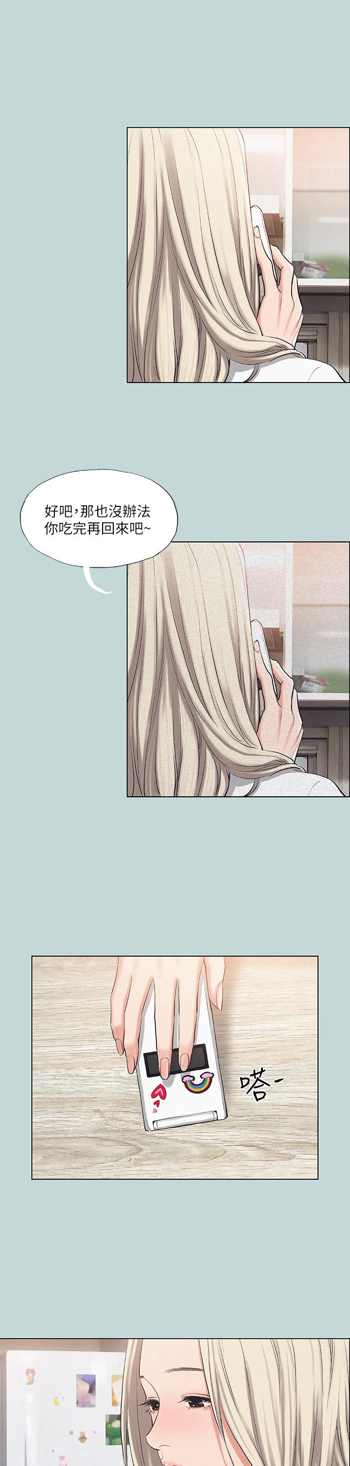 縱夏夜之夢 第75話-野戰絕佳祕境 第3页