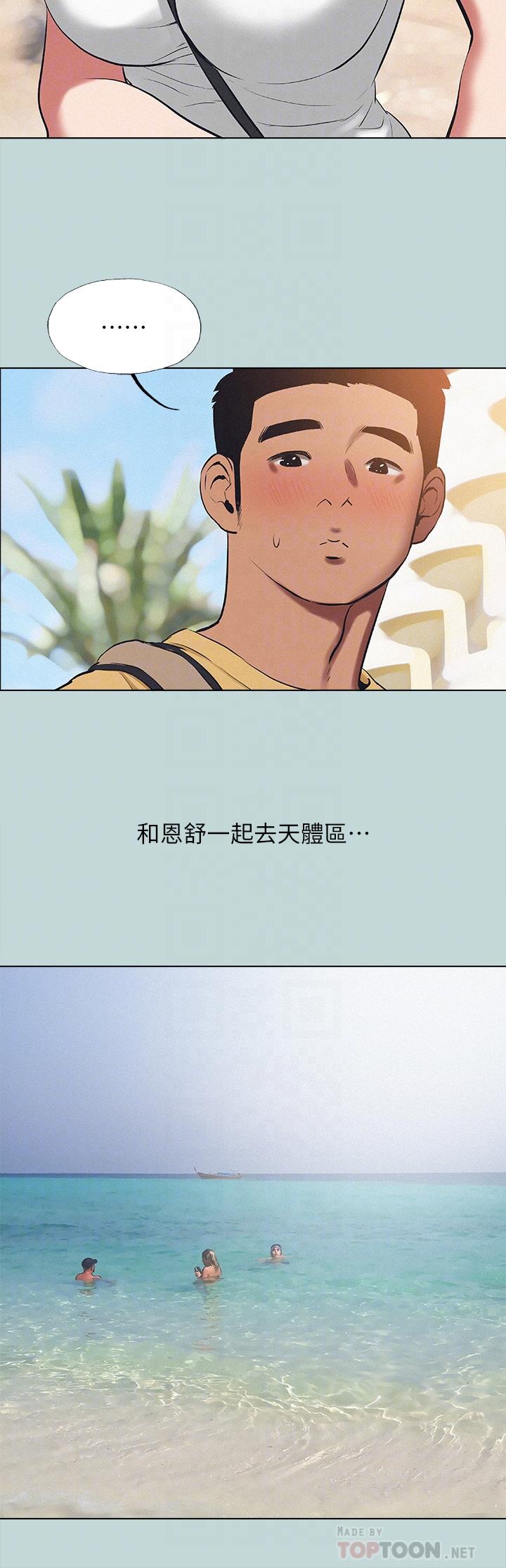 縱夏夜之夢 第75話-野戰絕佳祕境 第8页