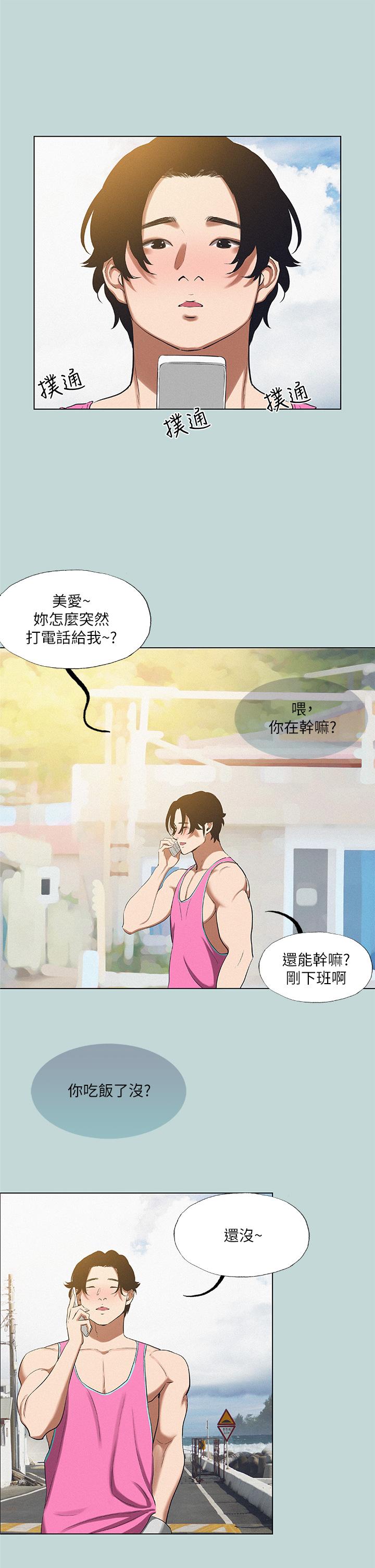 縱夏夜之夢 第75話-野戰絕佳祕境 第11页