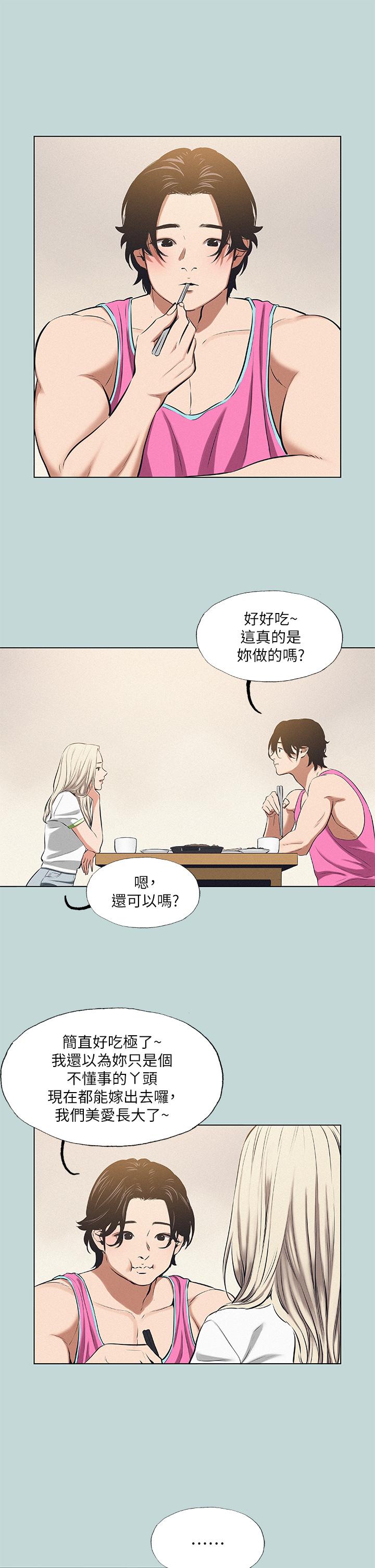 縱夏夜之夢 第75話-野戰絕佳祕境 第13页