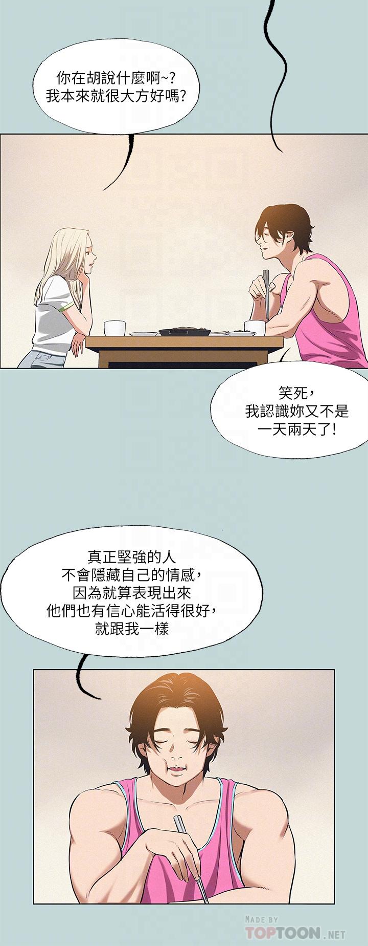 縱夏夜之夢 第75話-野戰絕佳祕境 第16页