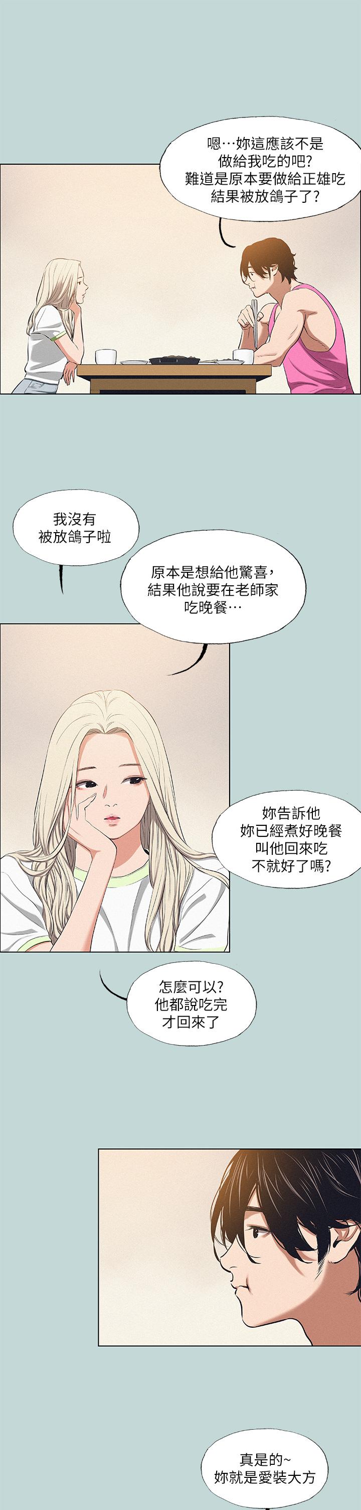 縱夏夜之夢 第75話-野戰絕佳祕境 第15页