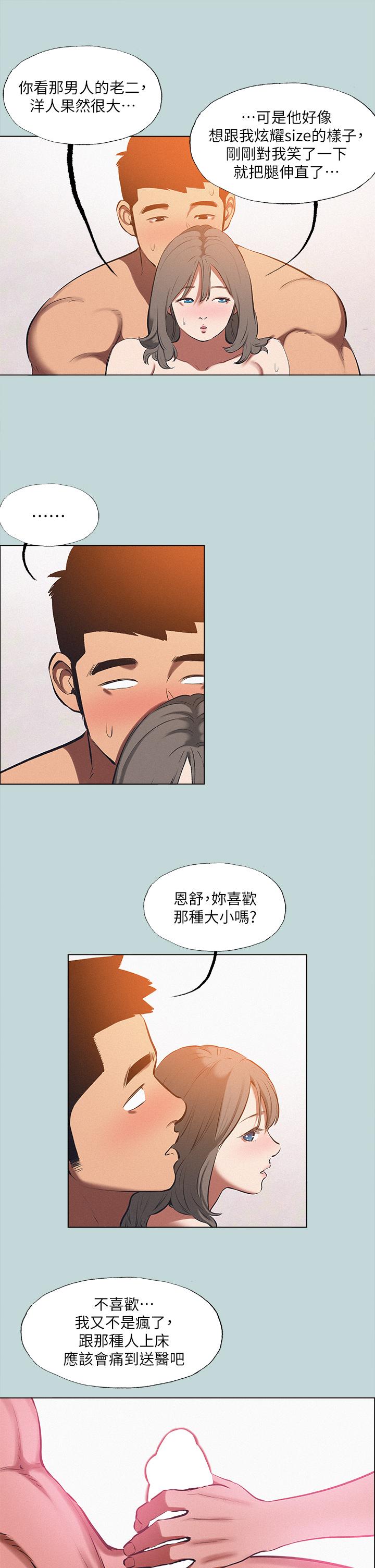 縱夏夜之夢 第76話-洋屌不行，但你的可以 第23页