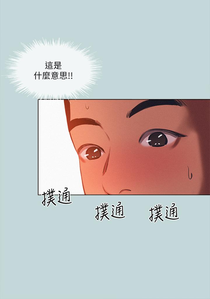 縱夏夜之夢 第77話-偷窺野戰 第3页