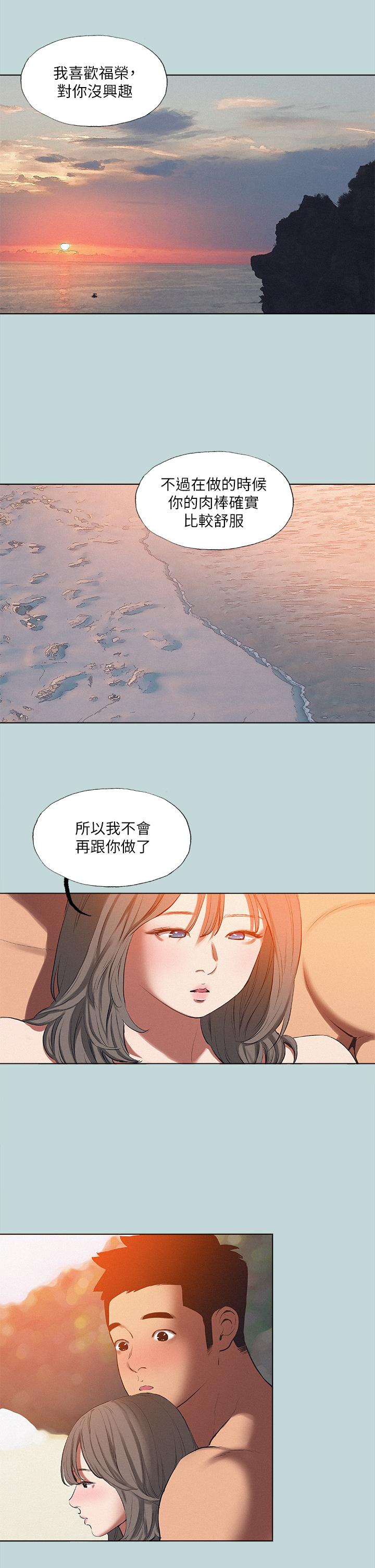 縱夏夜之夢 第77話-偷窺野戰 第2页