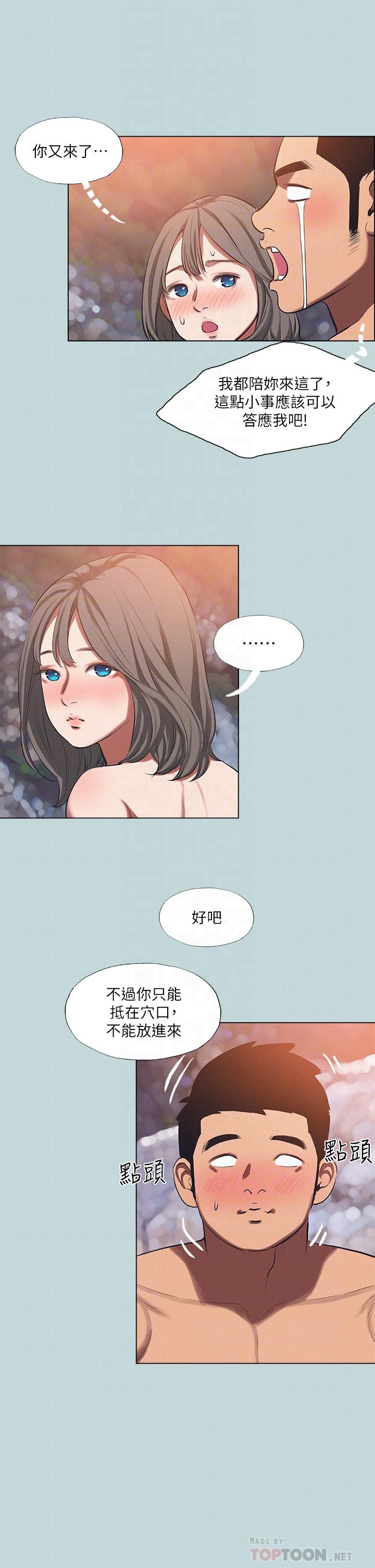 縱夏夜之夢 第77話-偷窺野戰 第18页