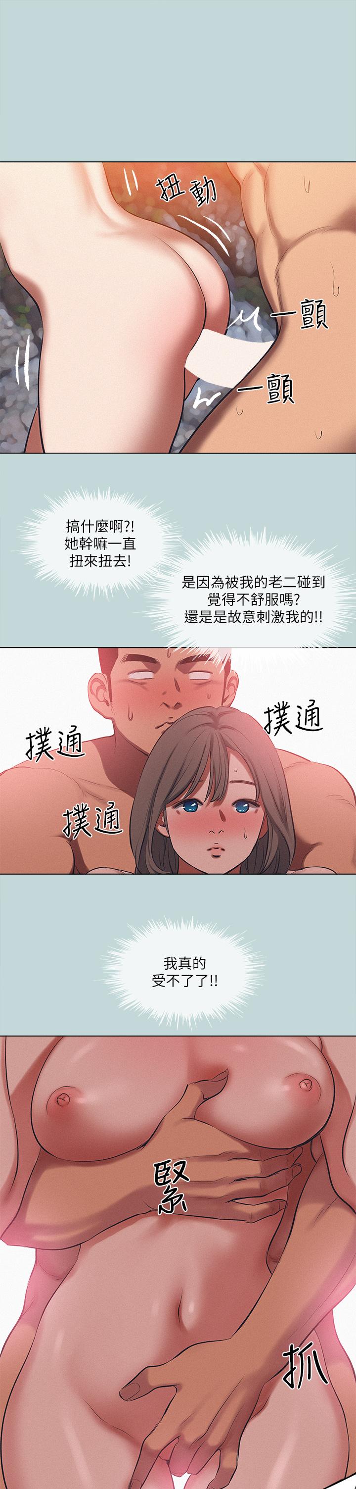 縱夏夜之夢 第77話-偷窺野戰 第20页