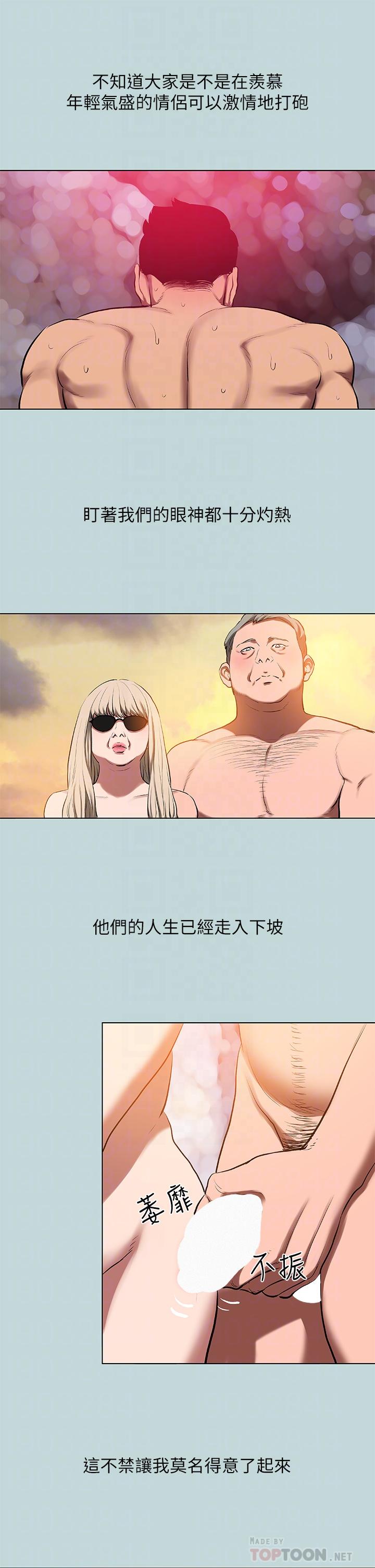 縱夏夜之夢 第78話-海邊活春宮 第6页