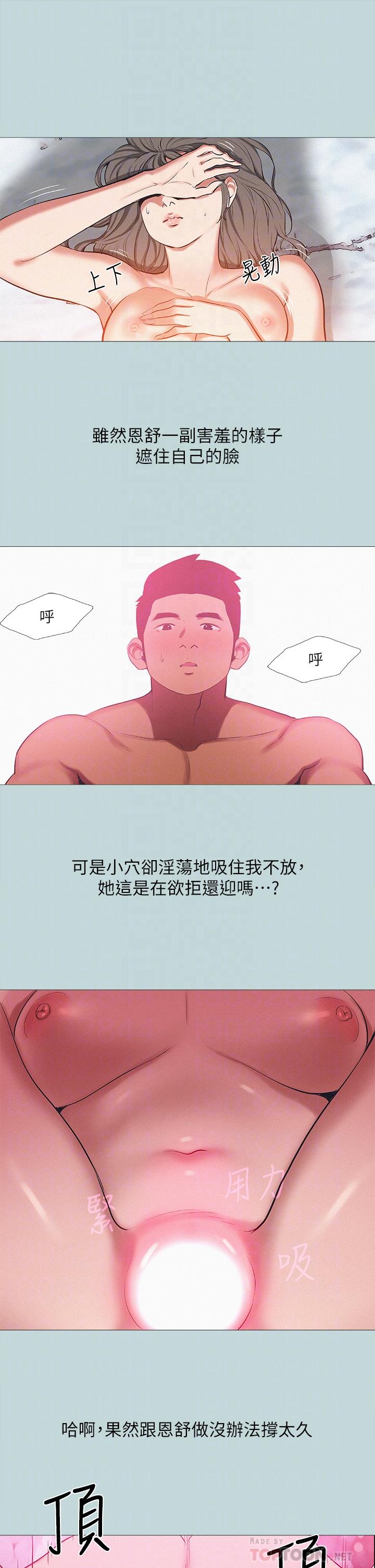 縱夏夜之夢 第78話-海邊活春宮 第12页