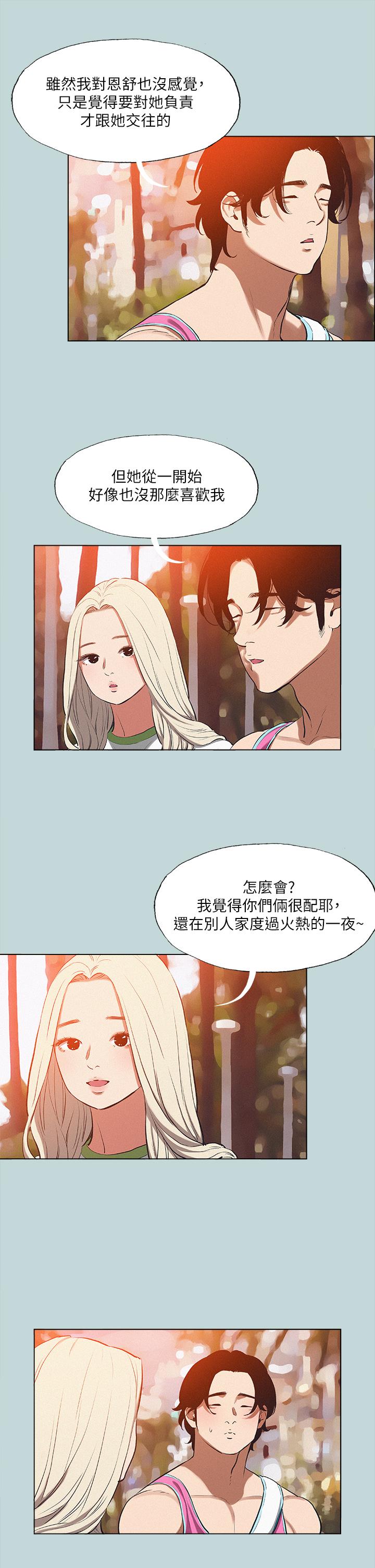 縱夏夜之夢 第78話-海邊活春宮 第22页