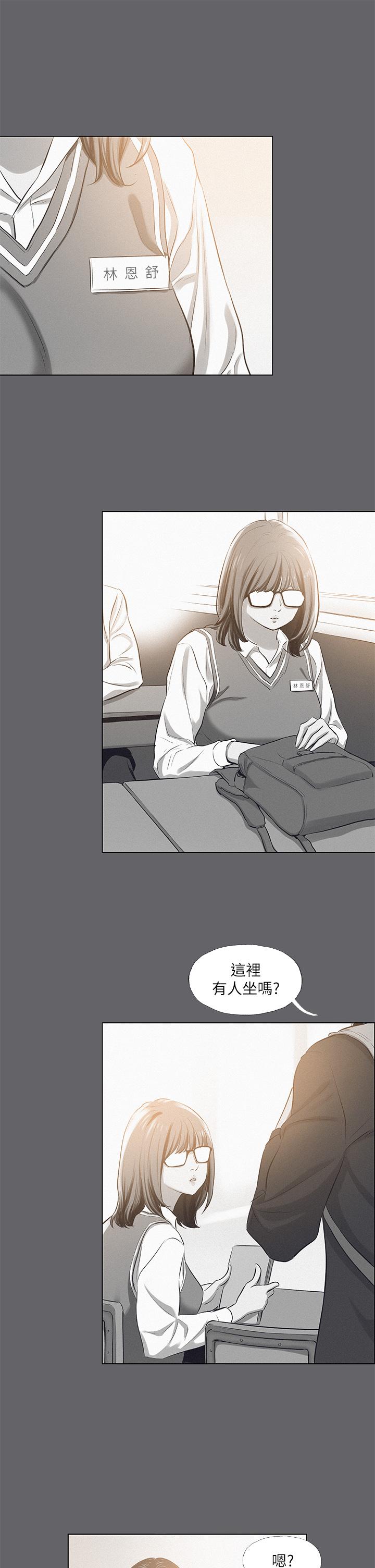 縱夏夜之夢 第79話-你男友比較喜歡我耶？ 第9页